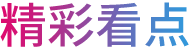 246蓝月亮精选二四六资料