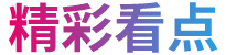 246蓝月亮精选二四六资料
