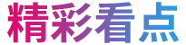246蓝月亮精选二四六资料